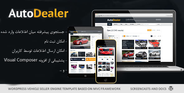 قالب سایت فروش ماشین برای وردپرس - Auto dealer