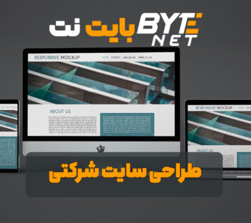 قیمت و هزینه های طراحی سایت شرکتی