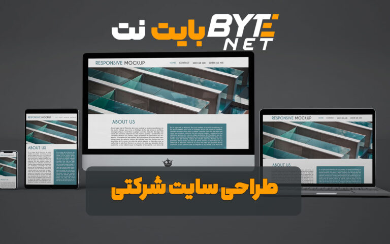 قیمت و هزینه های طراحی سایت شرکتی قیمت و هزینه های طراحی سایت شرکتی