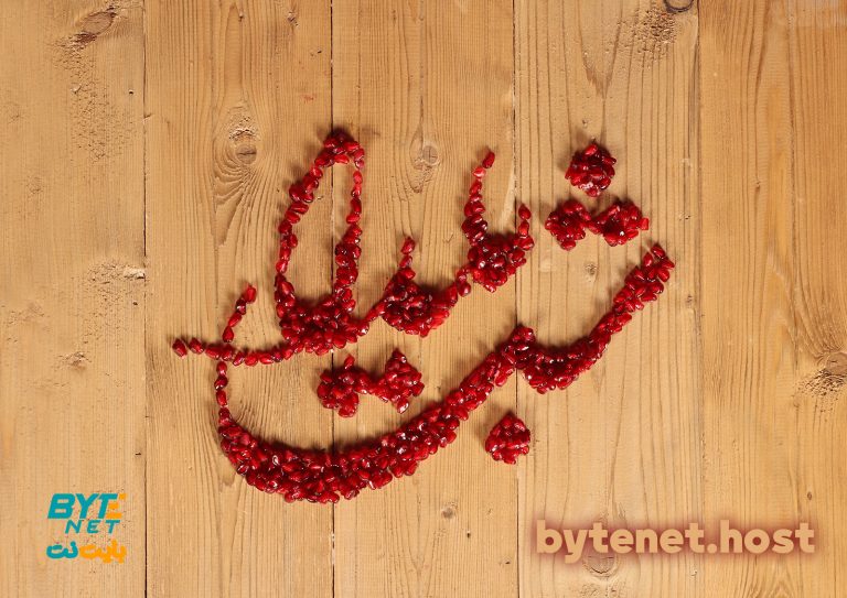 تخفیف خوبه یلدایی باشه تخفیف خوبه یلدایی باشه