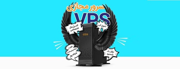 خرید vps ارزان و پرسرعت مزایای سرور مجازی