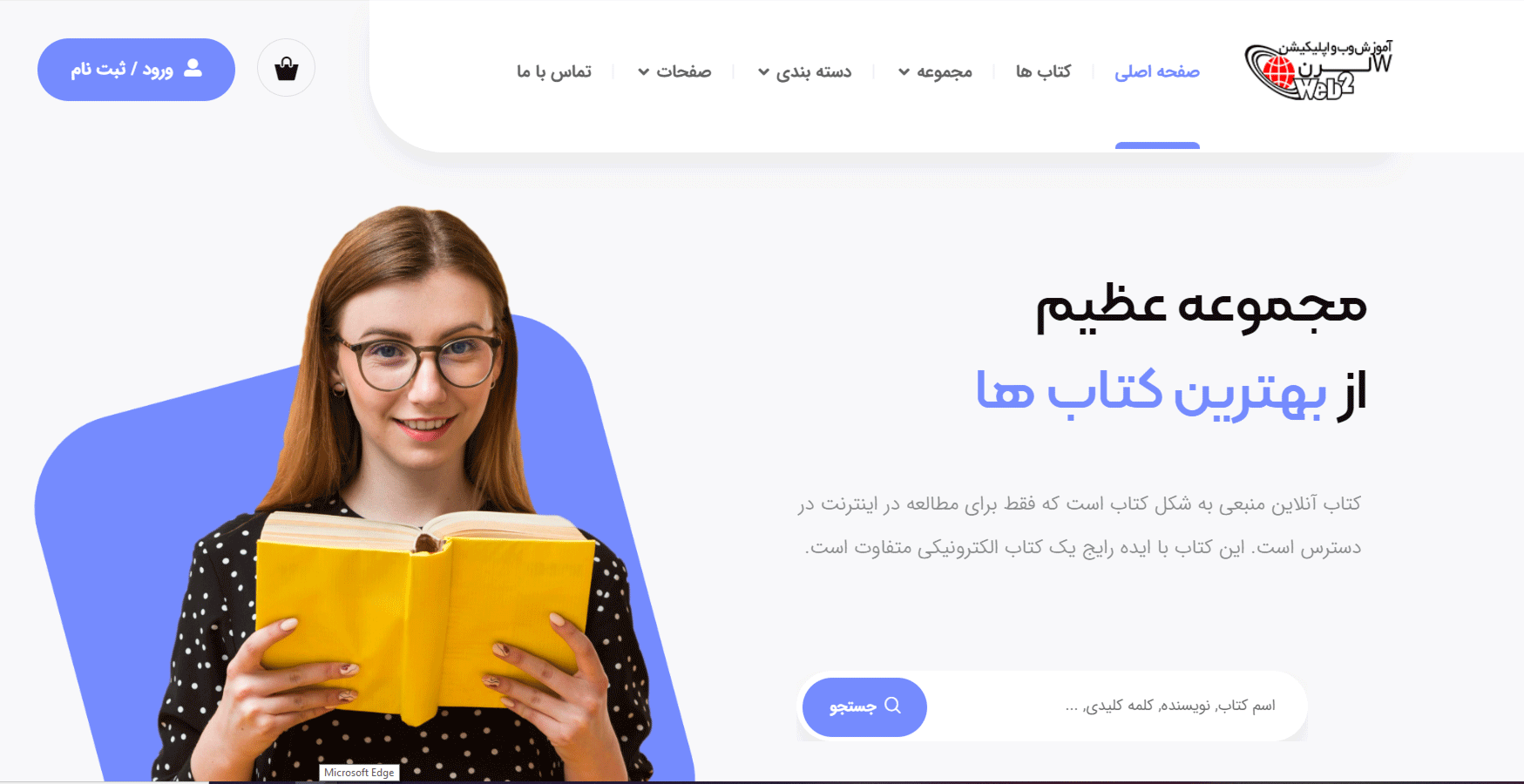 سایت آماده فروشگاه کتاب