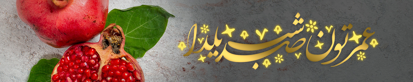 جشنواره پاییز 1401 وب2 نکست - هدایای یلدایی برای کسب و کارهای آنلاین