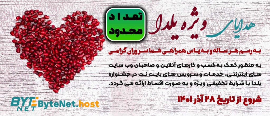 جشنواره پاییز 1401 وب2 نکست - هدایای یلدایی برای کسب و کارهای آنلاین