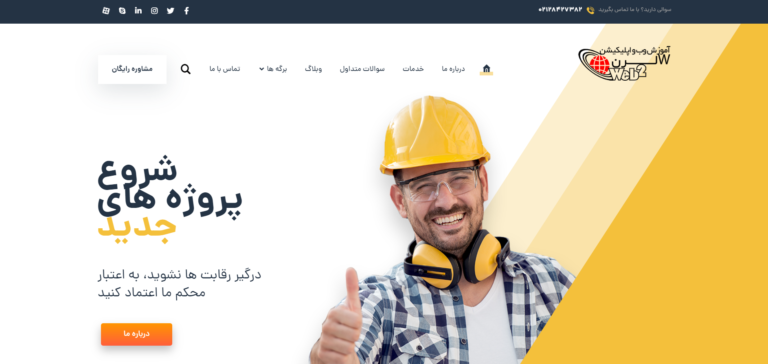 سایت آماده و حرفه ای ساخت و ساز