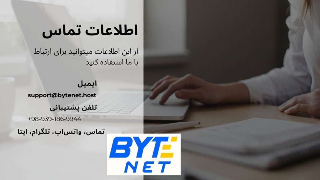 اطلاعات تماس با وب2 نکست