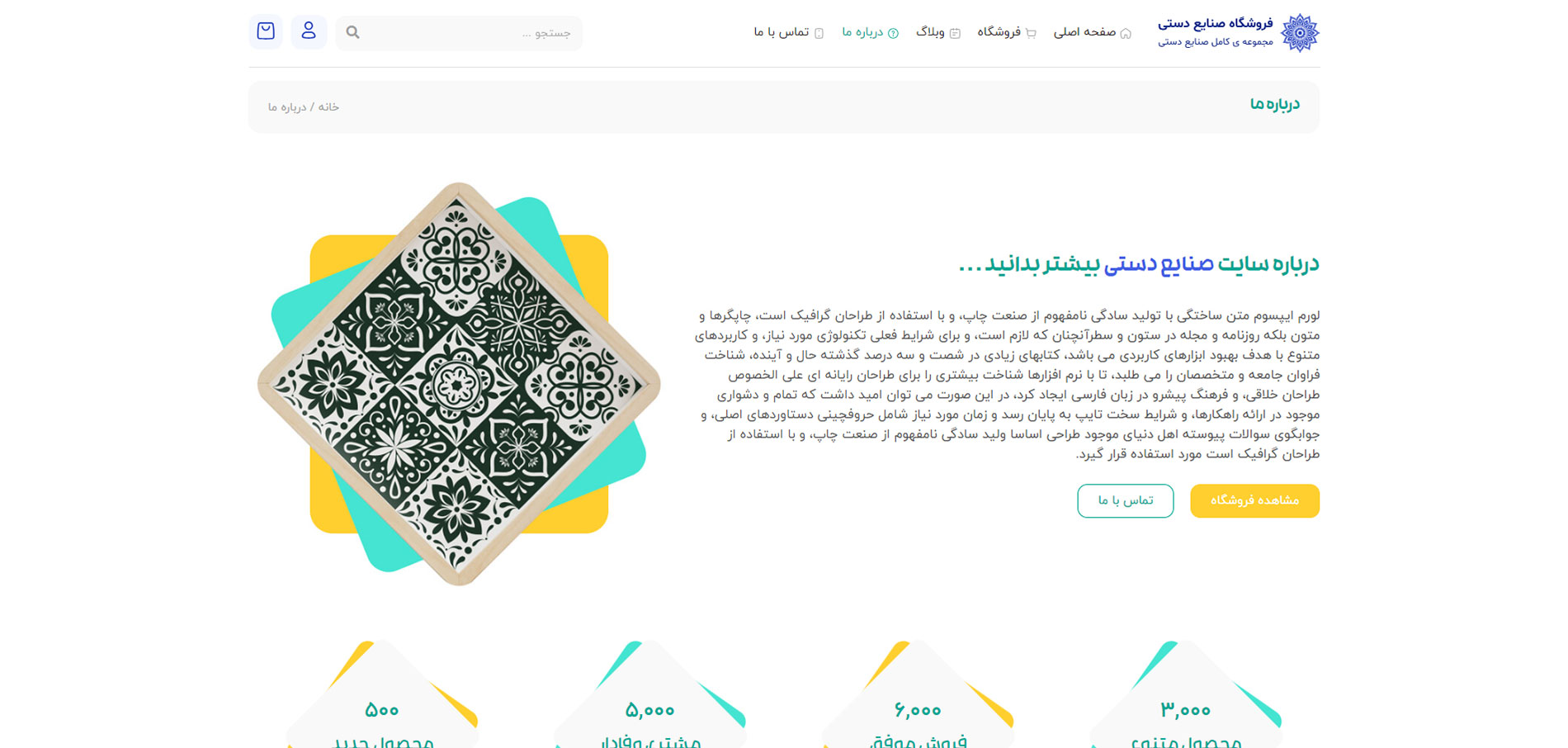 خرید سایت آماده فروشگاه صنایع دستی خرید سایت آماده فروشگاه صنایع دستی