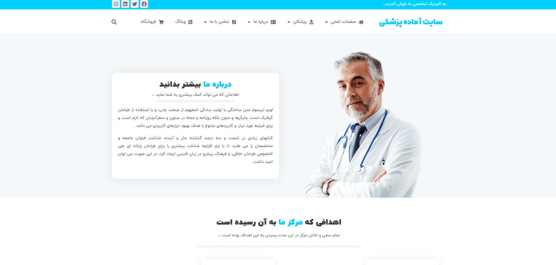 خرید سایت آماده پزشکی وردپرس خرید سایت آماده پزشکی وردپرس