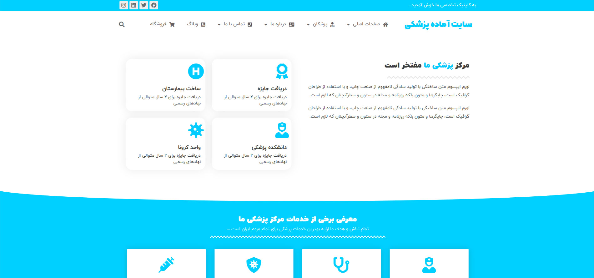 خرید سایت آماده پزشکی وردپرس خرید سایت آماده پزشکی وردپرس