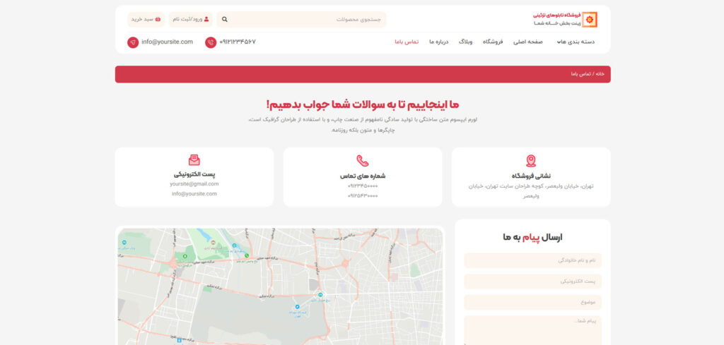 صفحه تماس با ما سایت فروش تابلو تزئینی