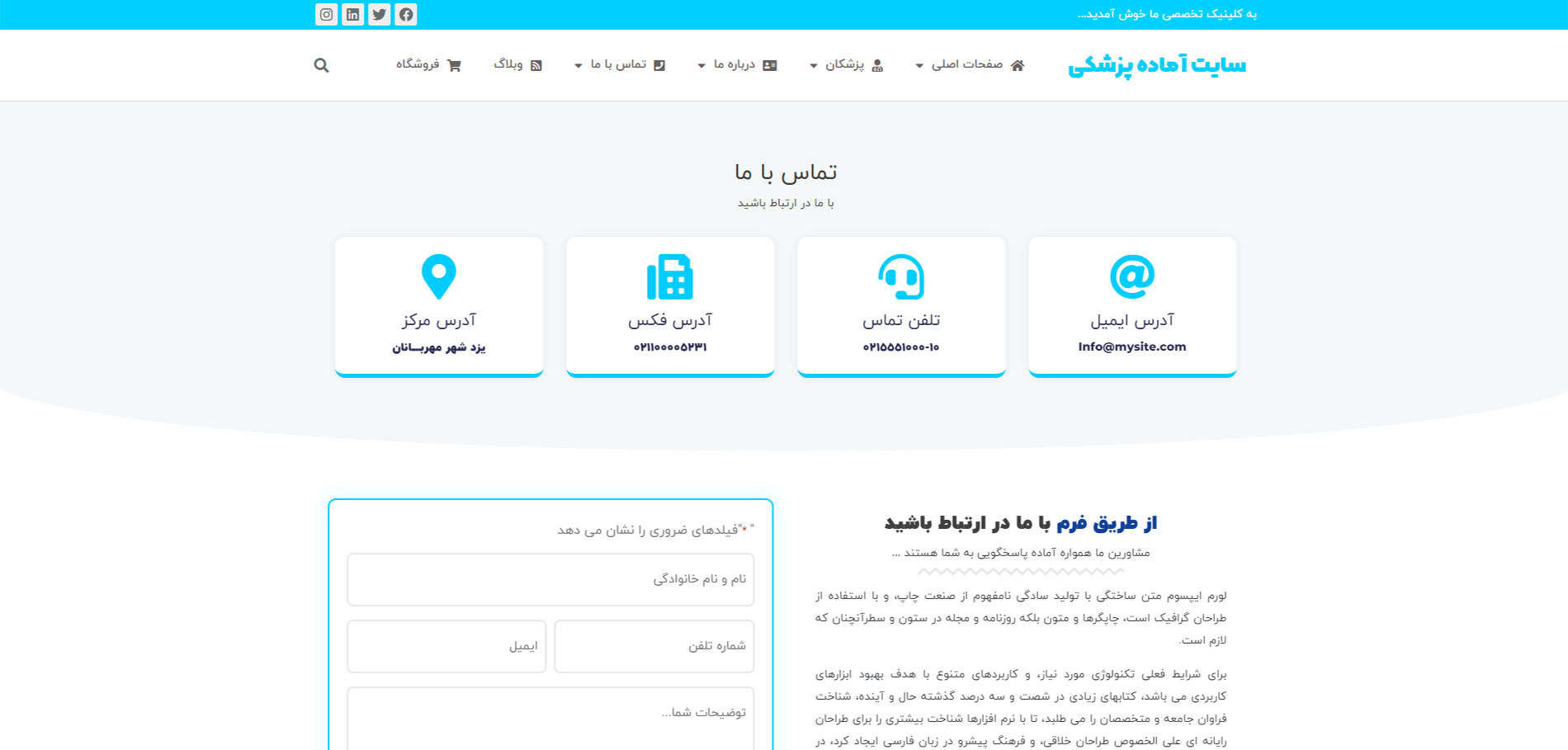 خرید سایت آماده پزشکی وردپرس خرید سایت آماده پزشکی وردپرس
