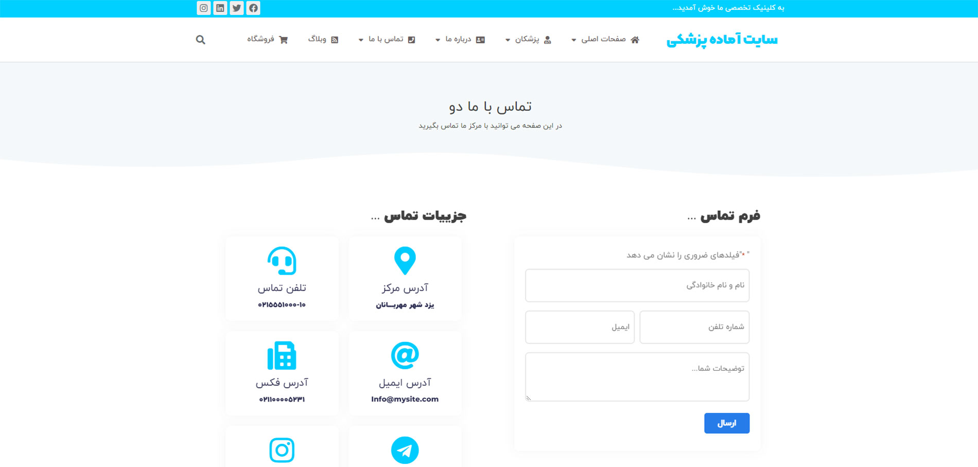 خرید سایت آماده پزشکی وردپرس خرید سایت آماده پزشکی وردپرس