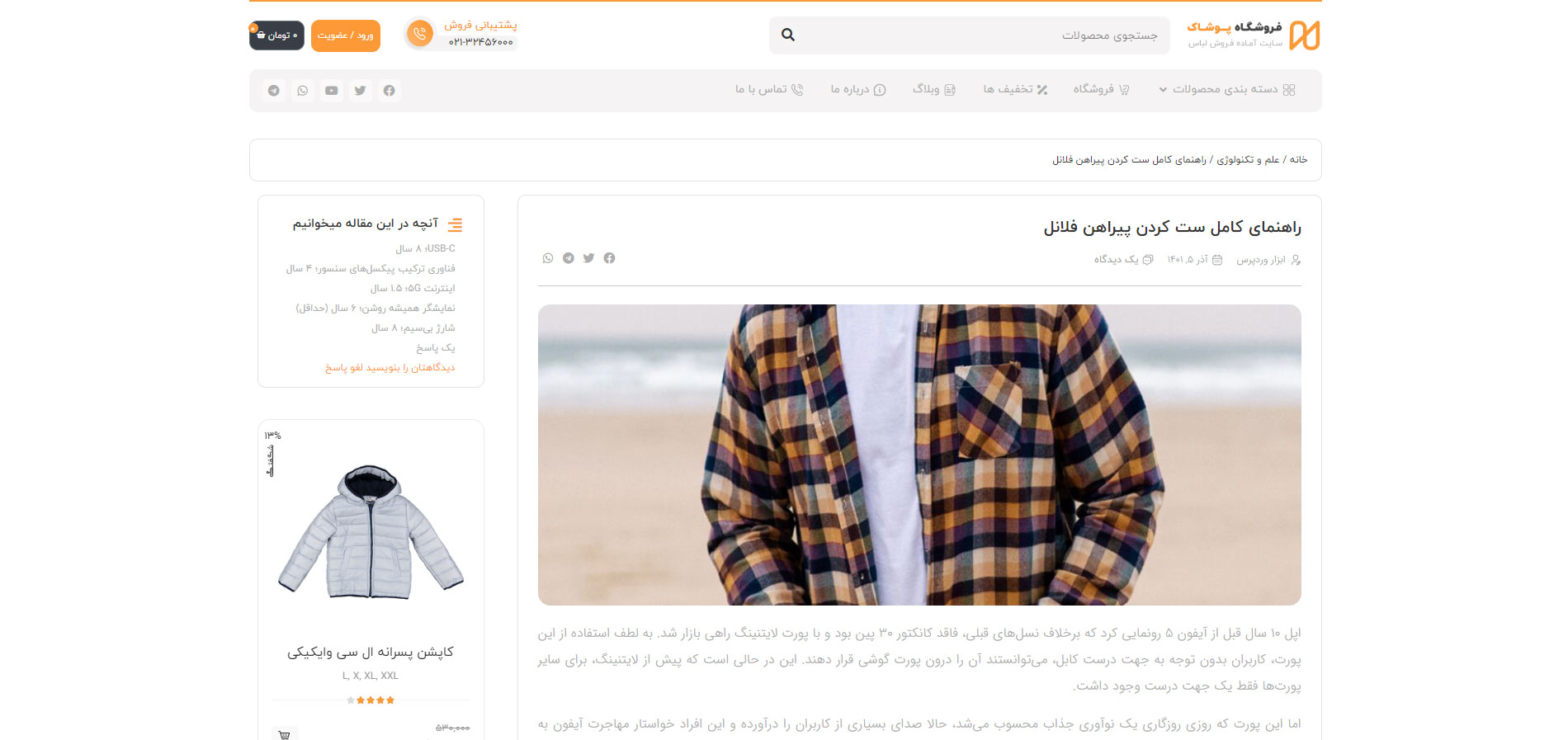 سایت آماده فروش پوشاک، لباس، کیف و کفش سایت آماده فروش پوشاک، لباس، کیف و کفش