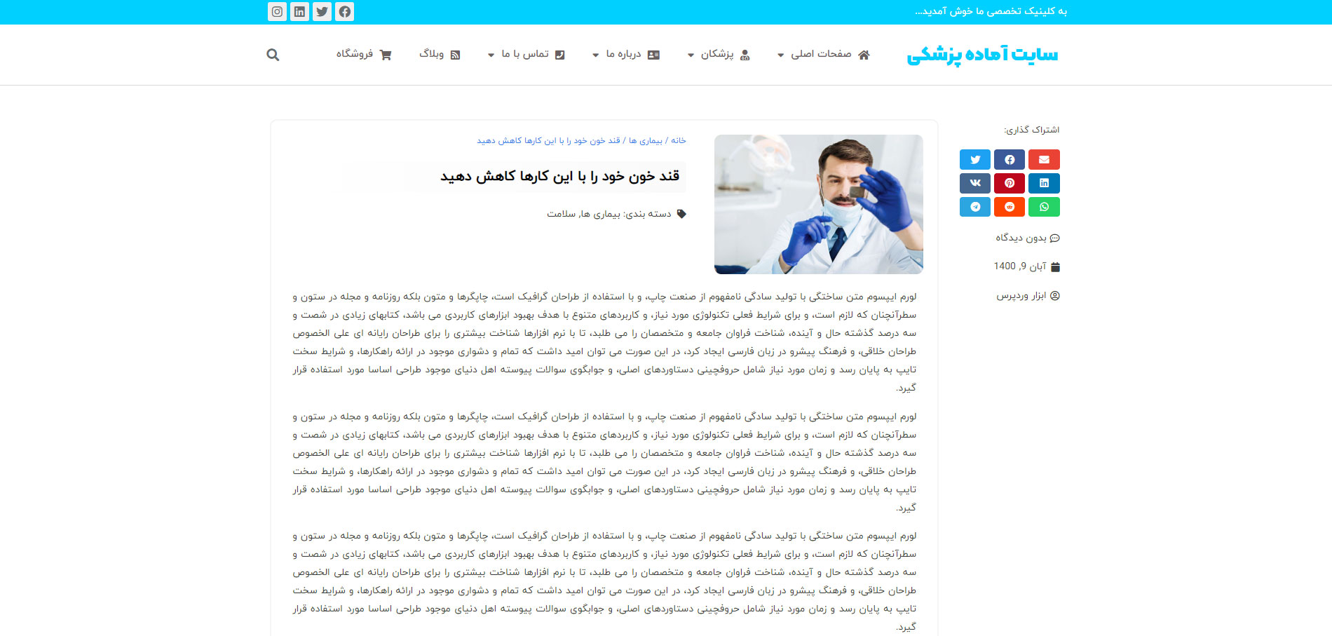 خرید سایت آماده پزشکی وردپرس خرید سایت آماده پزشکی وردپرس