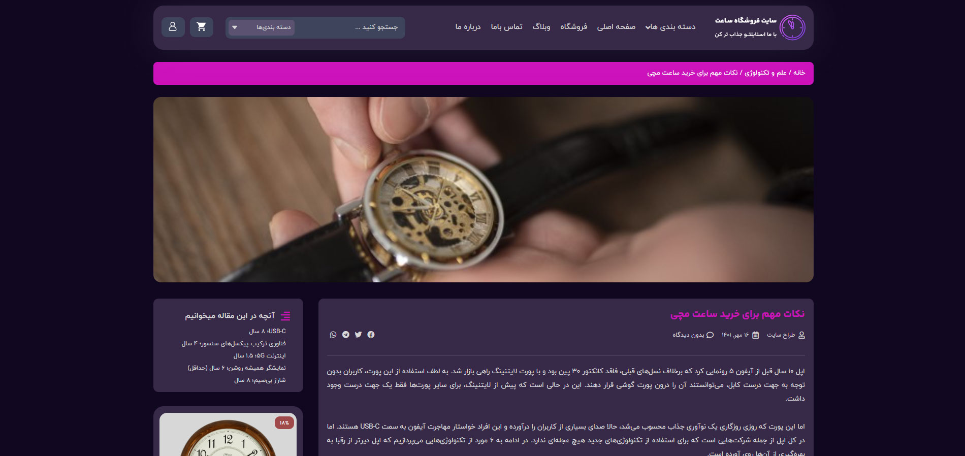 سایت آماده فروش ساعت و اکسسوری و لوازم جانبی سایت آماده فروش ساعت و اکسسوری و لوازم جانبی