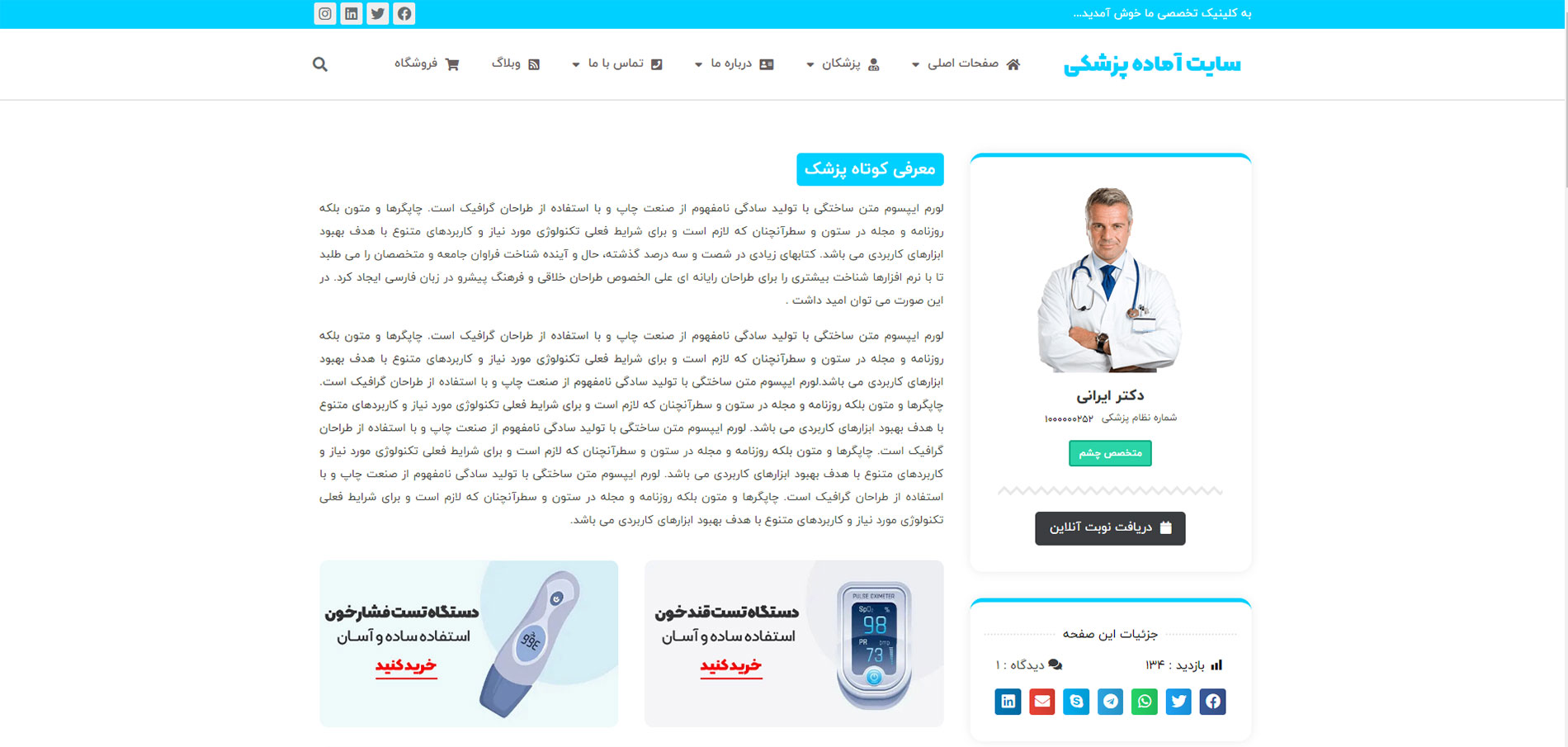 خرید سایت آماده پزشکی وردپرس خرید سایت آماده پزشکی وردپرس