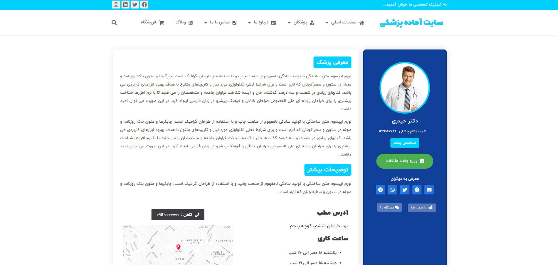 خرید سایت آماده پزشکی وردپرس خرید سایت آماده پزشکی وردپرس