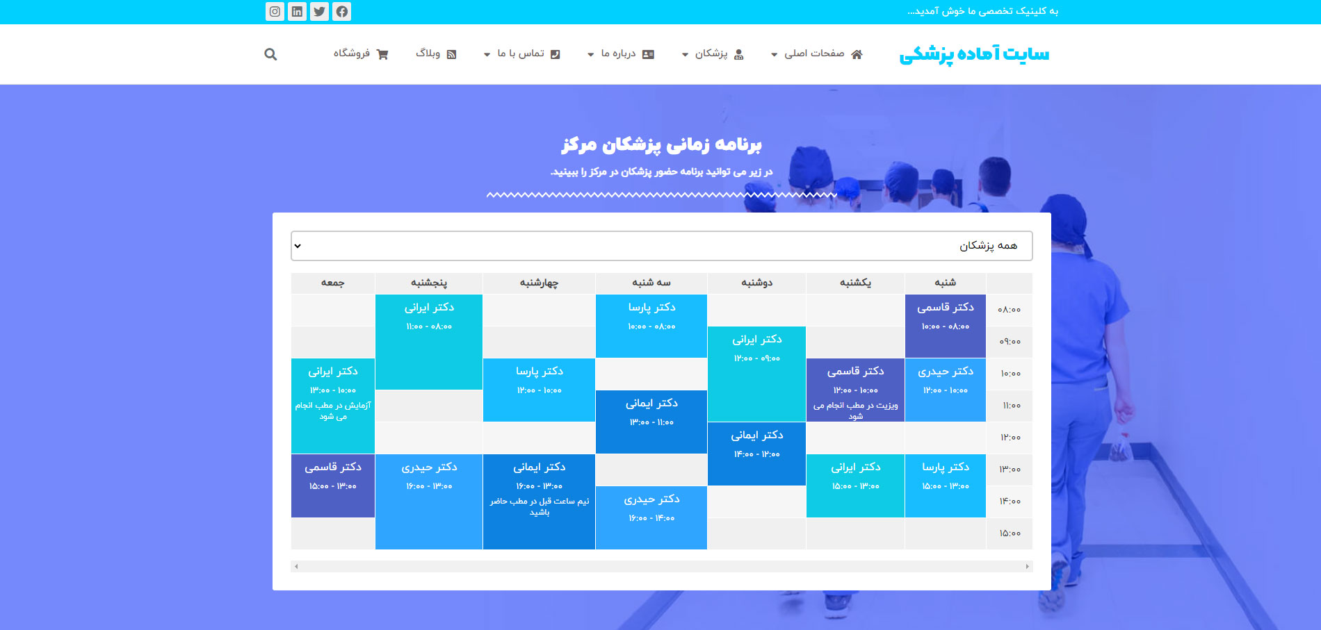 خرید سایت آماده پزشکی وردپرس خرید سایت آماده پزشکی وردپرس