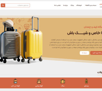 سایت فروشگاه کیف، ساک، کوله پشتی