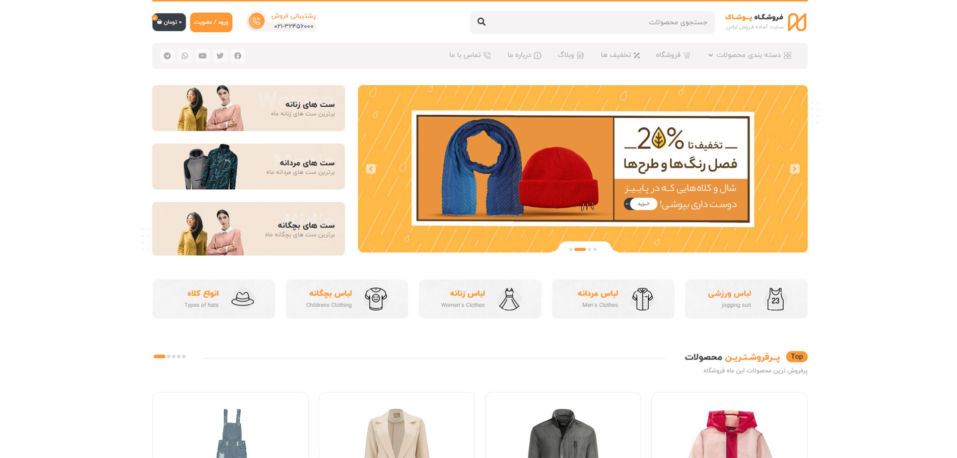 سایت آماده فروش پوشاک، لباس، کیف و کفش سایت آماده فروش پوشاک، لباس، کیف و کفش