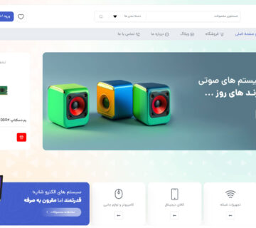 سایت فروشگاهی لوازم کامپیوتری و لپ تاپ