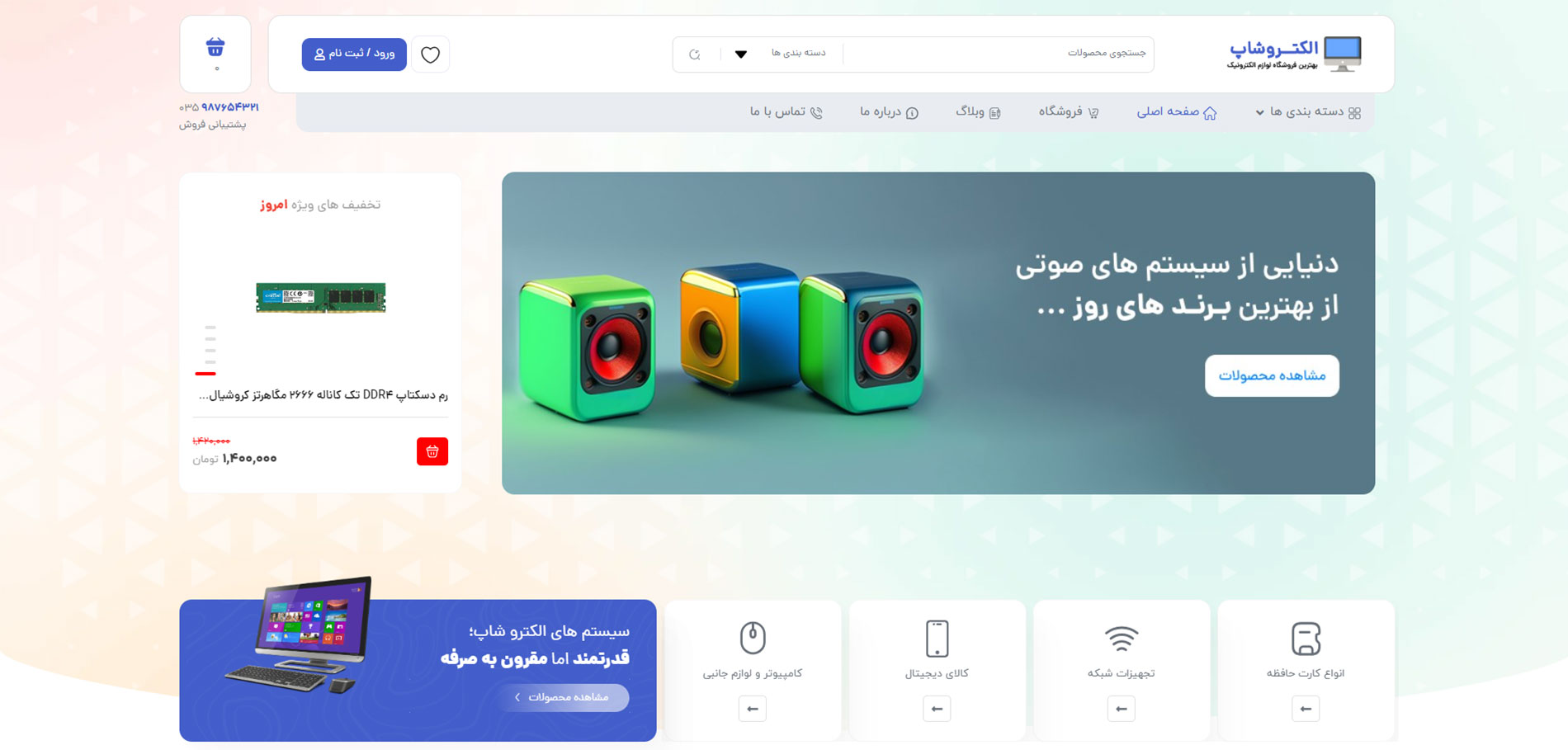سایت فروشگاهی لوازم کامپیوتری و لپ تاپ سایت فروشگاهی لوازم کامپیوتری و لپ تاپ