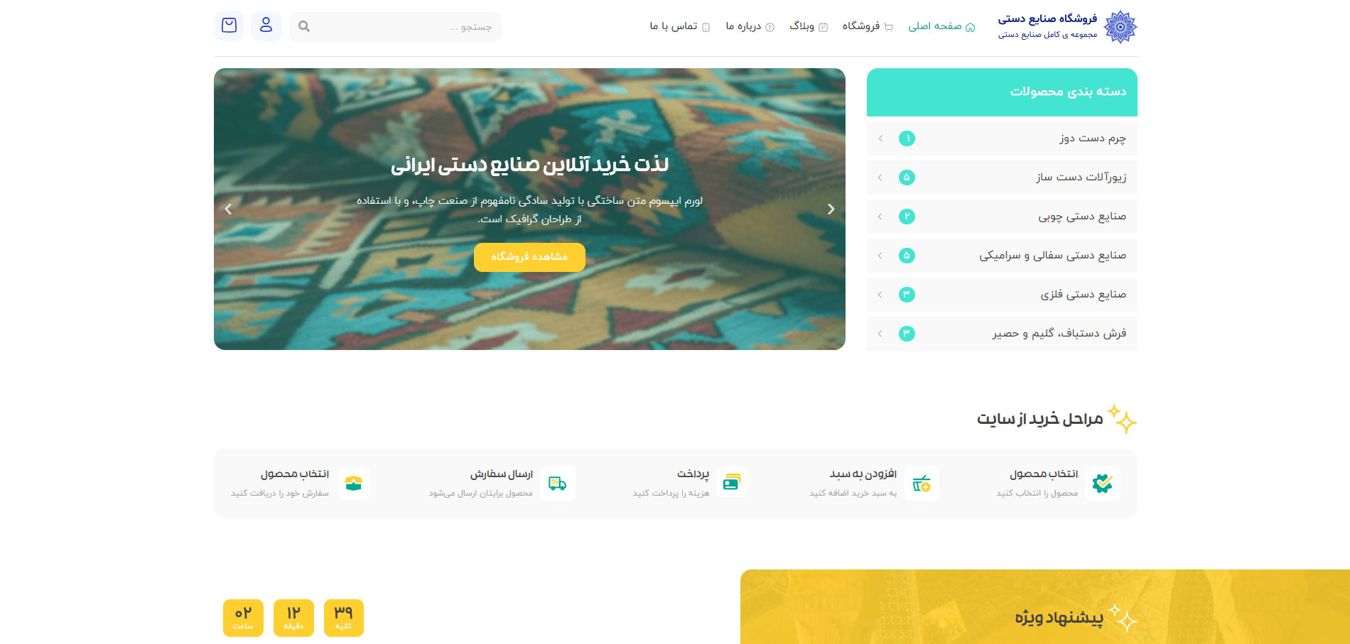 خرید سایت آماده فروشگاه صنایع دستی خرید سایت آماده فروشگاه صنایع دستی