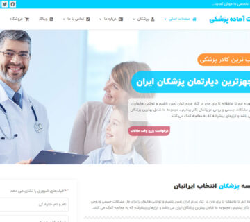 خرید سایت آماده پزشکی وردپرس