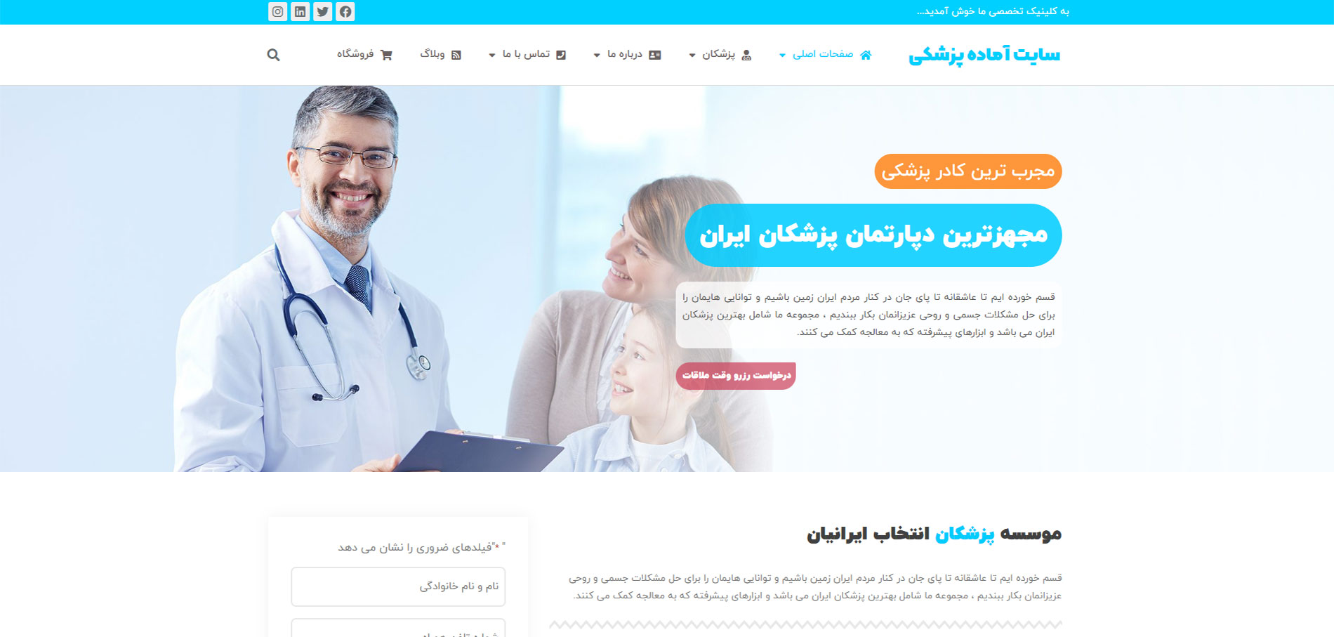 خرید سایت آماده پزشکی وردپرس خرید سایت آماده پزشکی وردپرس