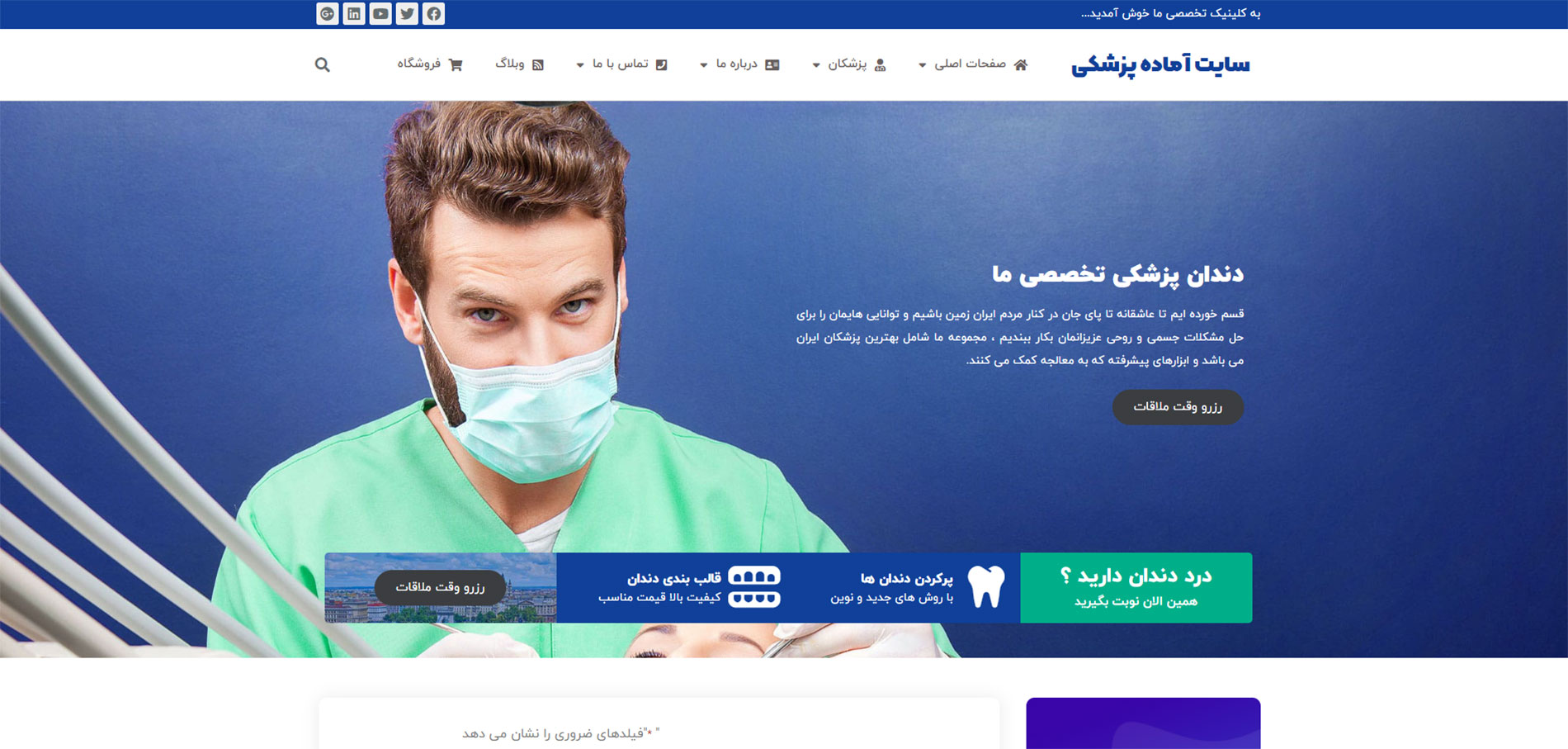 خرید سایت آماده پزشکی وردپرس خرید سایت آماده پزشکی وردپرس