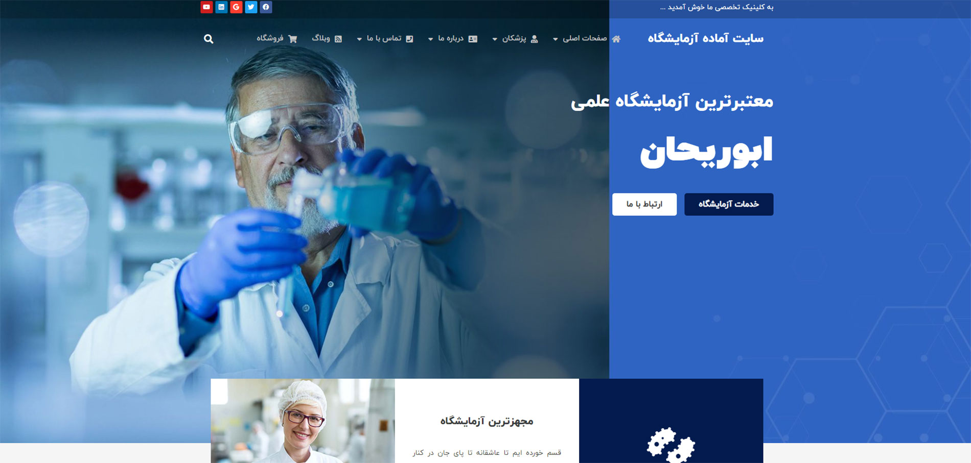 خرید سایت آماده پزشکی وردپرس خرید سایت آماده پزشکی وردپرس