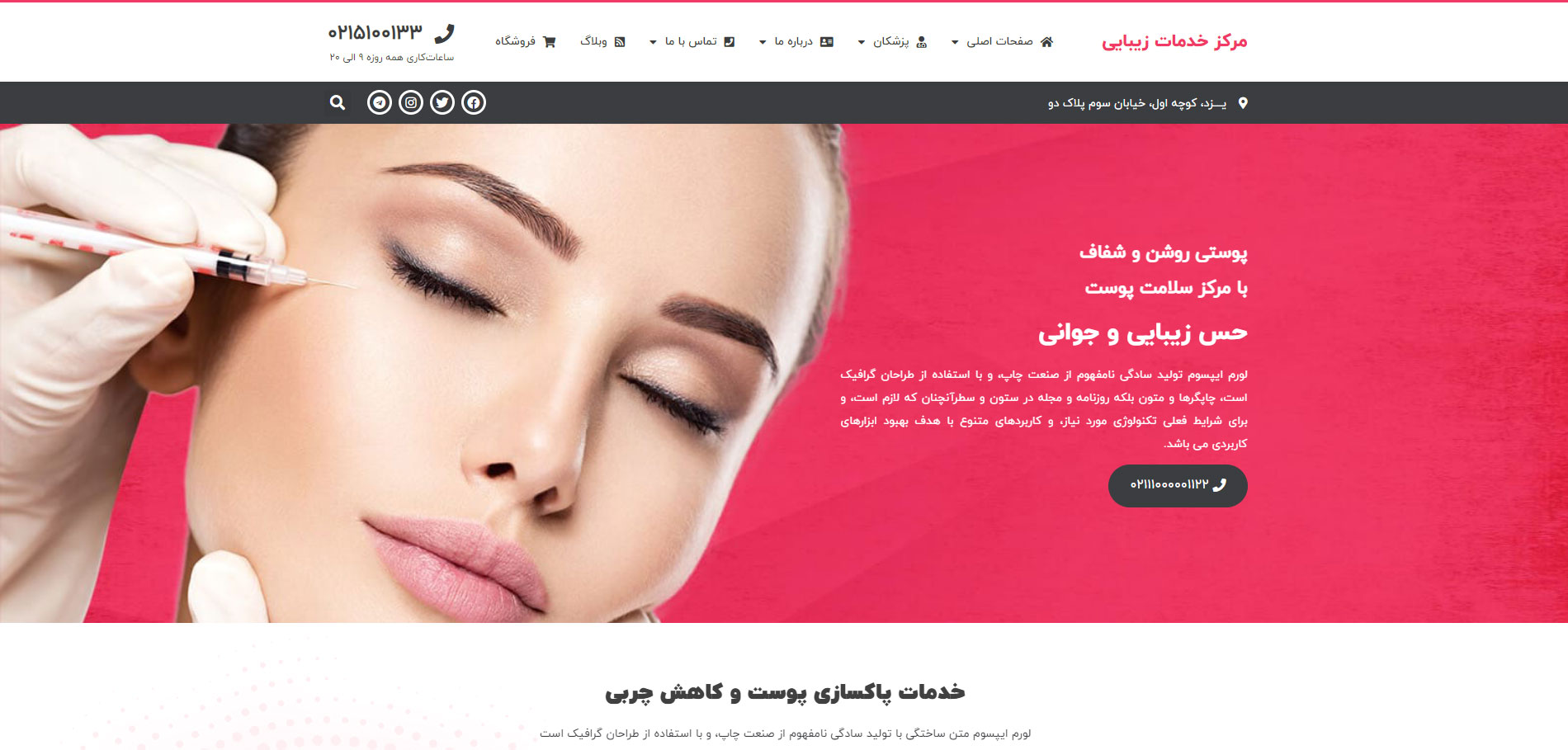 خرید سایت آماده پزشکی وردپرس خرید سایت آماده پزشکی وردپرس