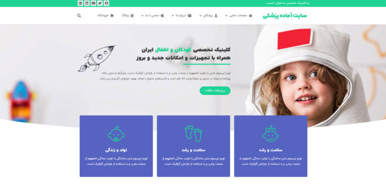 طراحی سایت آماده و ارزان فروشگاهی خرید سایت آماده پزشکی وردپرس