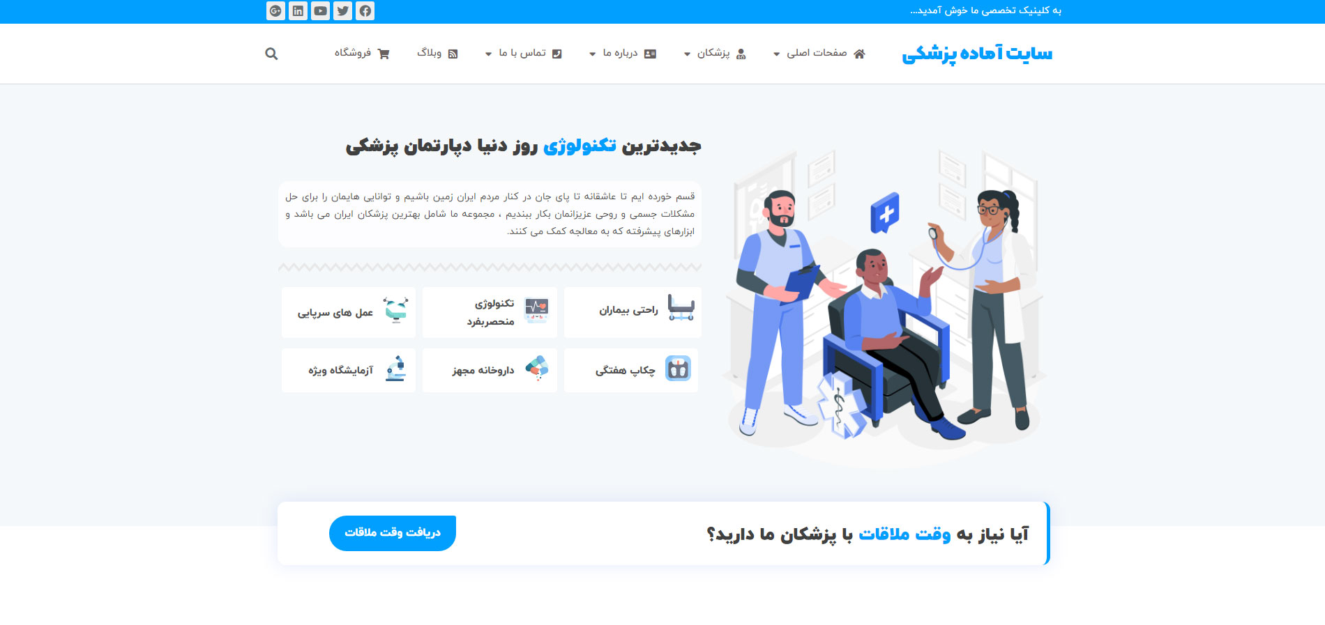 خرید سایت آماده پزشکی وردپرس خرید سایت آماده پزشکی وردپرس