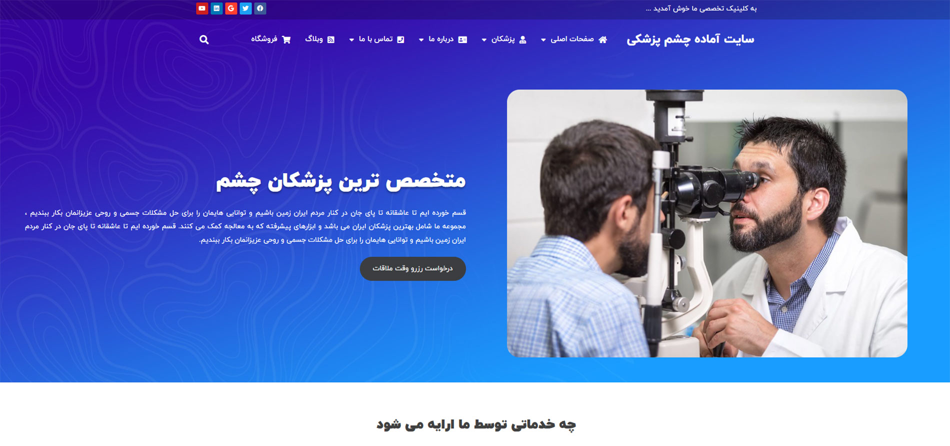 خرید سایت آماده پزشکی وردپرس خرید سایت آماده پزشکی وردپرس