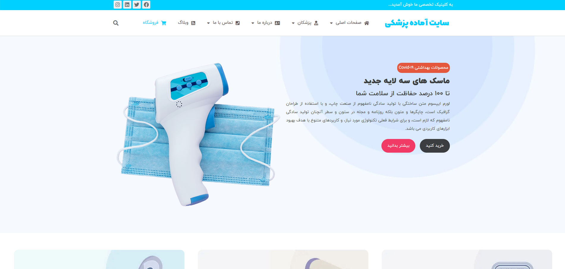 خرید سایت آماده پزشکی وردپرس خرید سایت آماده پزشکی وردپرس