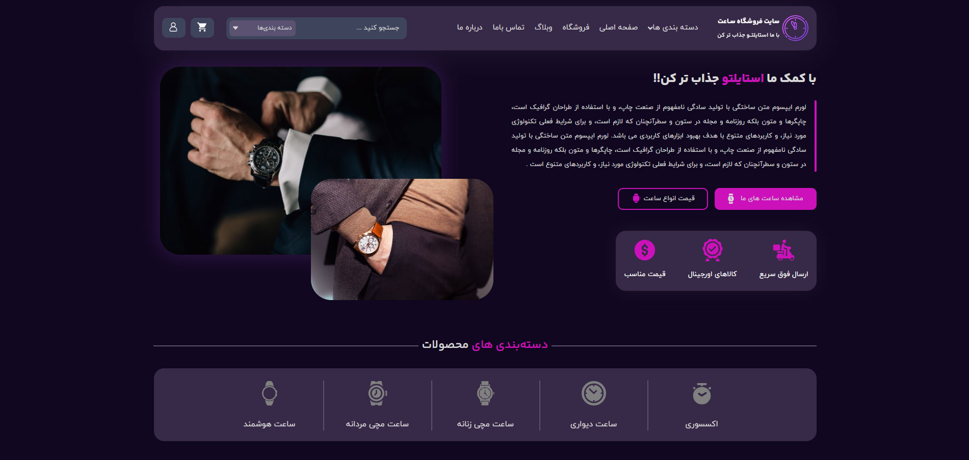 سایت آماده فروش ساعت و اکسسوری و لوازم جانبی سایت آماده فروش ساعت و اکسسوری و لوازم جانبی