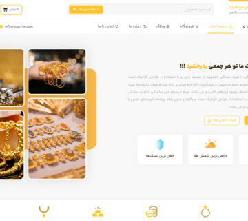 سایت فروش طلا و جواهرات