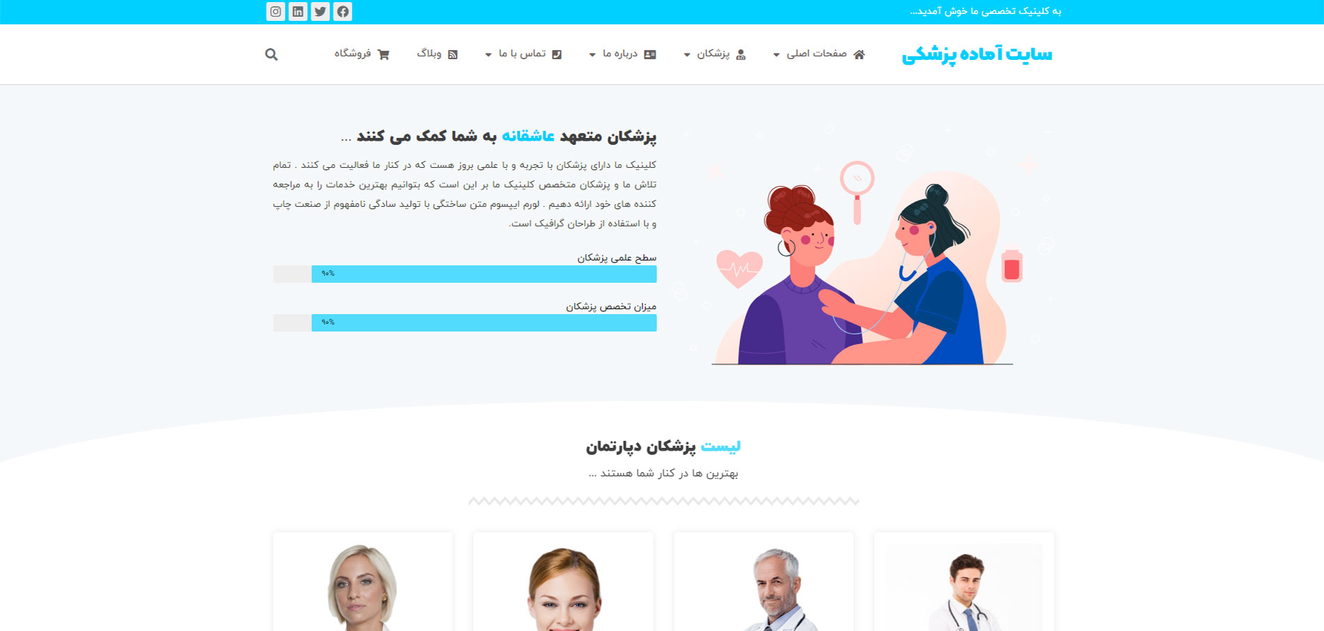 خرید سایت آماده پزشکی وردپرس خرید سایت آماده پزشکی وردپرس