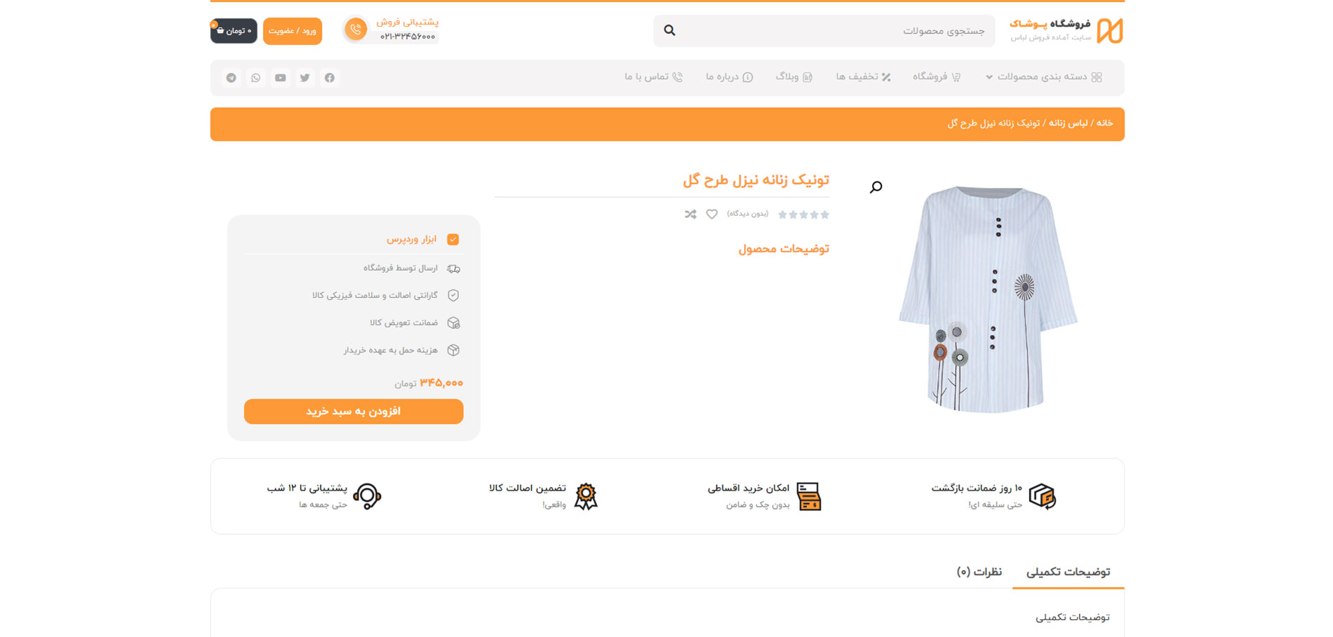 سایت آماده فروش پوشاک، لباس، کیف و کفش سایت آماده فروش پوشاک، لباس، کیف و کفش