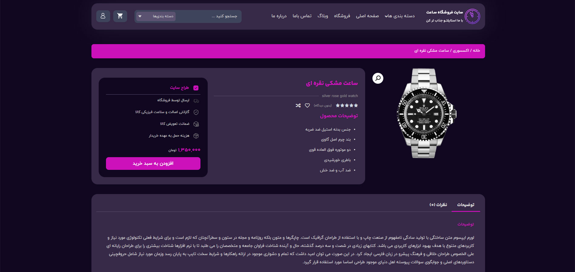 سایت آماده فروش ساعت و اکسسوری و لوازم جانبی سایت آماده فروش ساعت و اکسسوری و لوازم جانبی