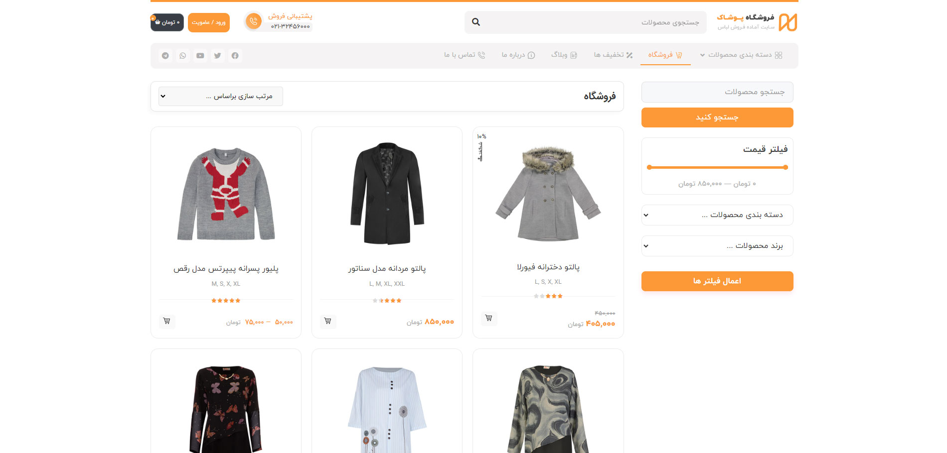 سایت آماده فروش پوشاک، لباس، کیف و کفش سایت آماده فروش پوشاک، لباس، کیف و کفش