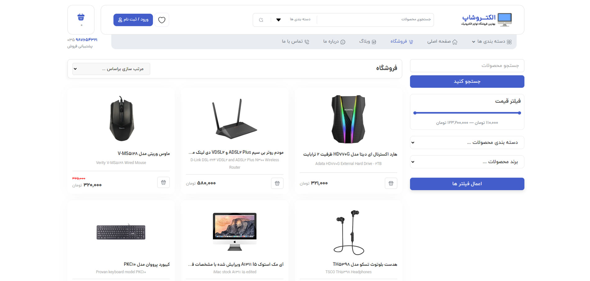 سایت فروشگاهی لوازم کامپیوتری و لپ تاپ سایت فروشگاهی لوازم کامپیوتری و لپ تاپ