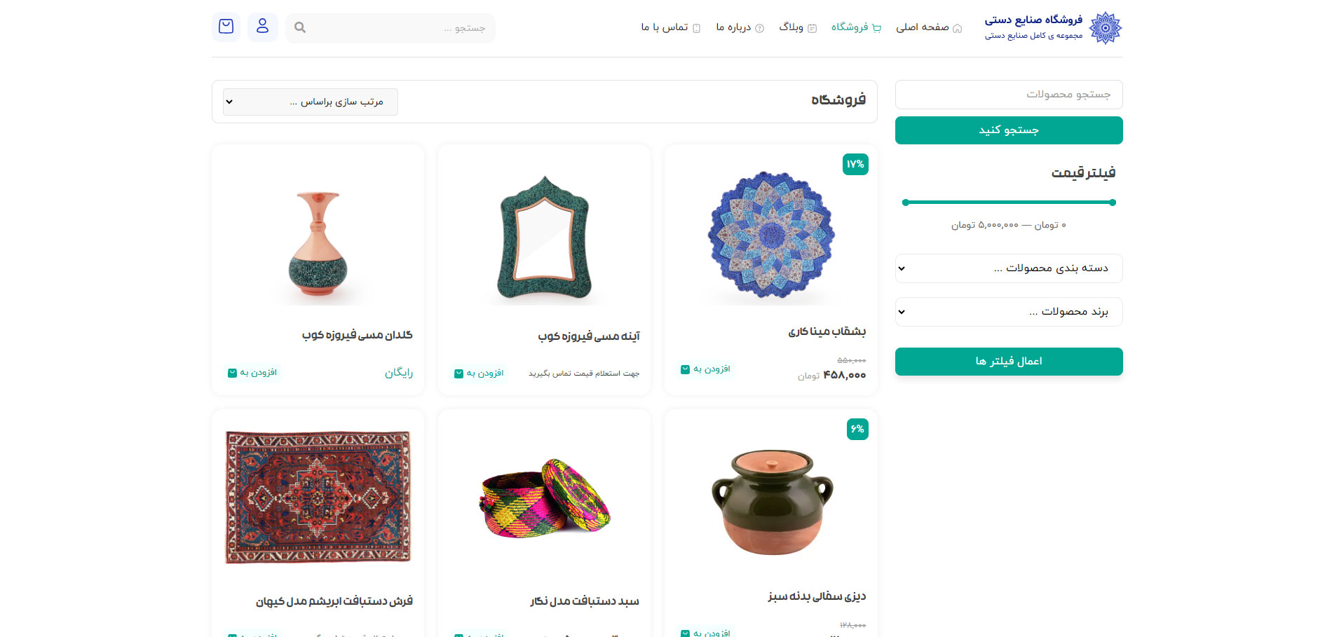 خرید سایت آماده فروشگاه صنایع دستی خرید سایت آماده فروشگاه صنایع دستی