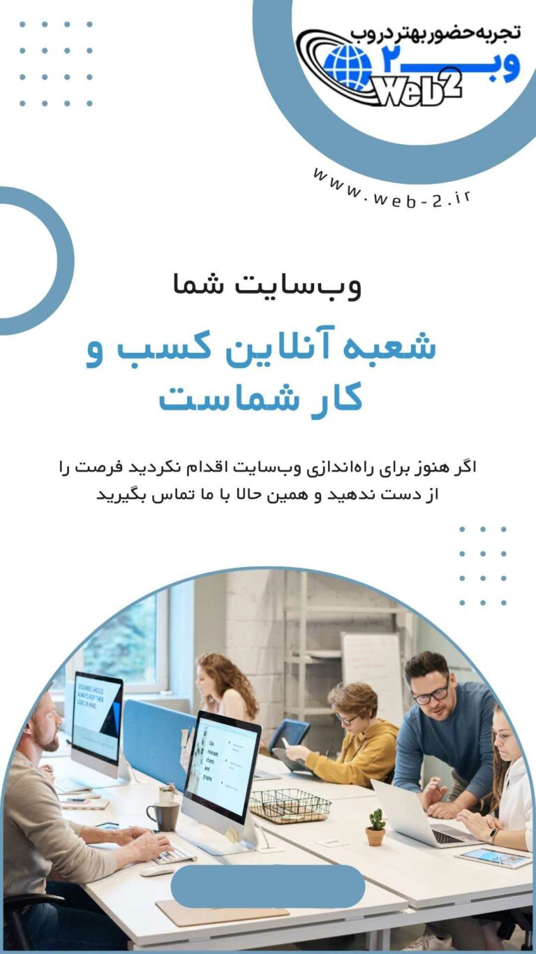 خدمات کسب و کار آنلاین وب2 نکست