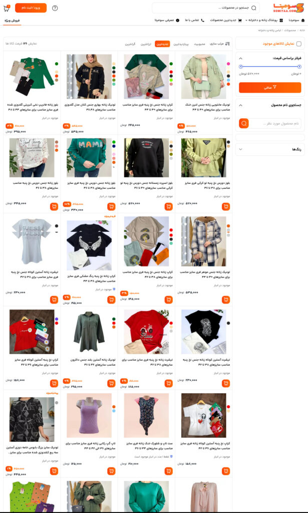 نمونه کار: سایت فروشگاهی سومیتا مبتنی بر ووکامرس نمونه کار سایت فروشگاهی