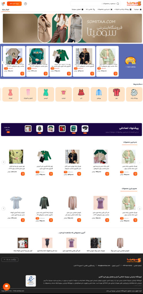 نمونه کار: سایت فروشگاهی سومیتا مبتنی بر ووکامرس نمونه کار سایت فروشگاهی