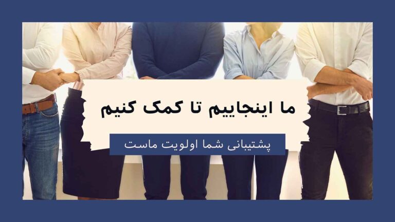 خدمات پشتیبانی وب