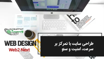 طراحی وب سایت