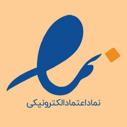 پشتیبانی و نگهداری 7 نماد اعتماد الکترونیکی - اینماد